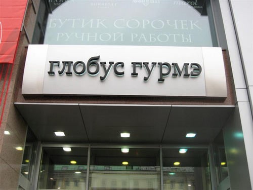 Магазин Глобус В Санкт Петербурге Адреса Поблизости