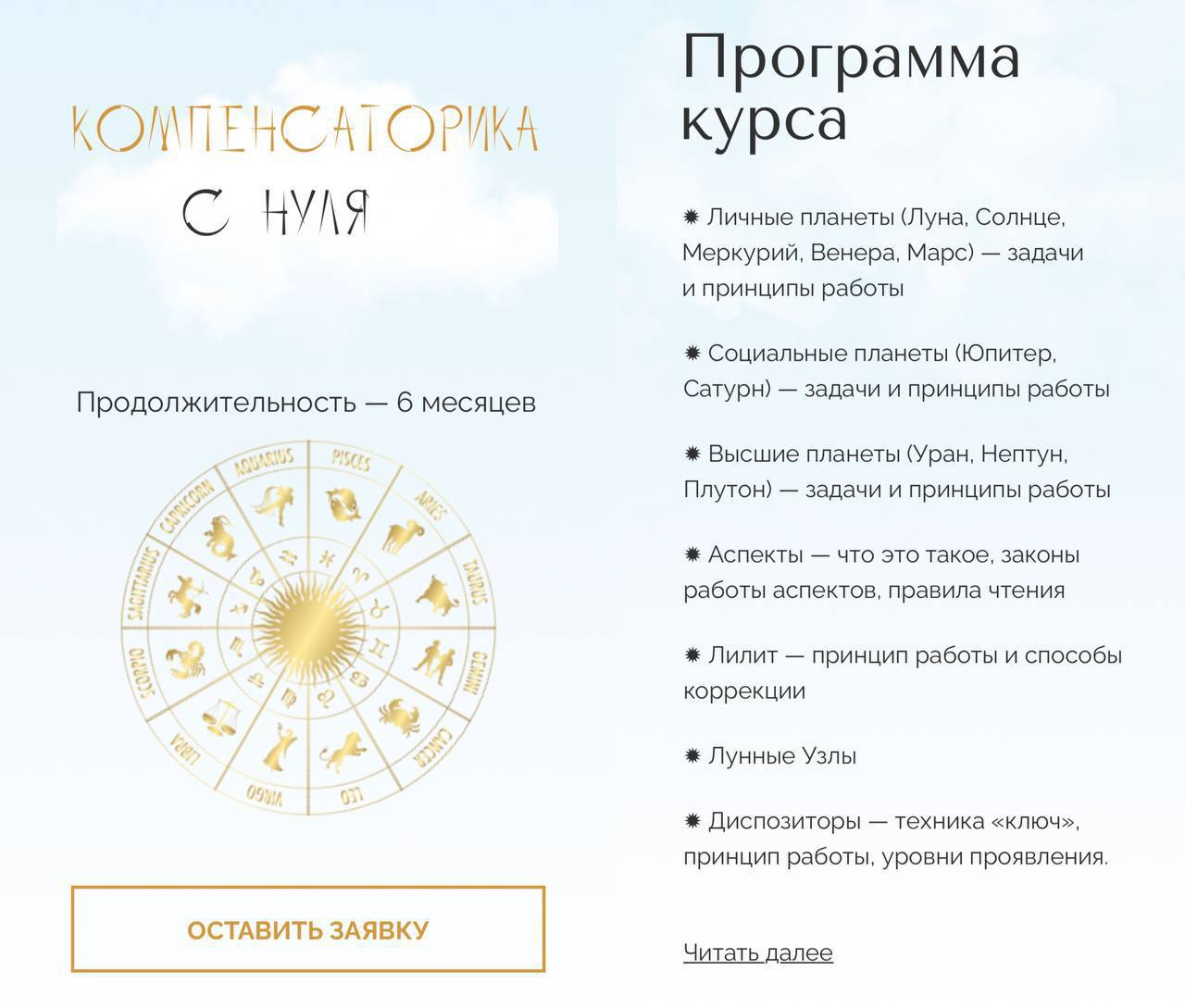 Астролог Покупки