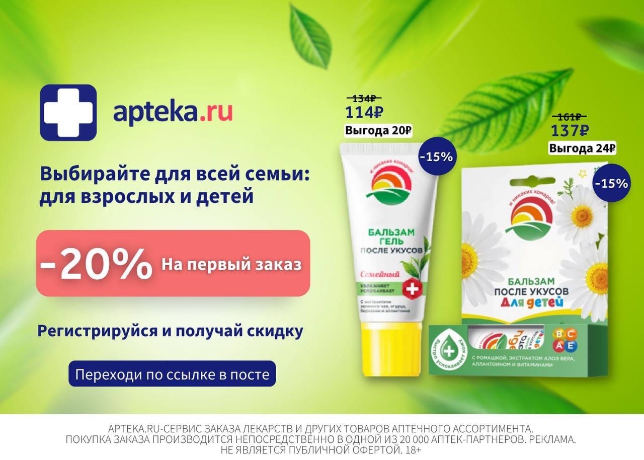 Скидка 20 Аптека Ру Промокод