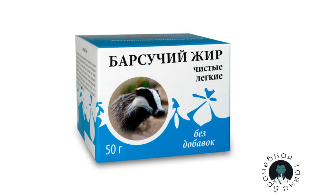 Барсучий Жир Купить В Саратове В Аптеке