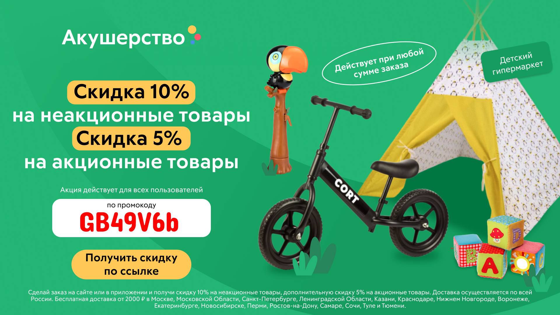 Сайт Акушерство Интернет Магазин Скидки
