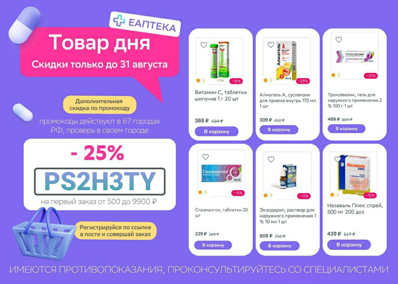 Промокод Аптека Здоровья Декабрь 22