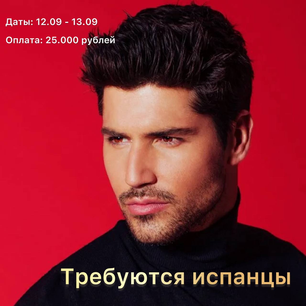 Со знанием испанского
