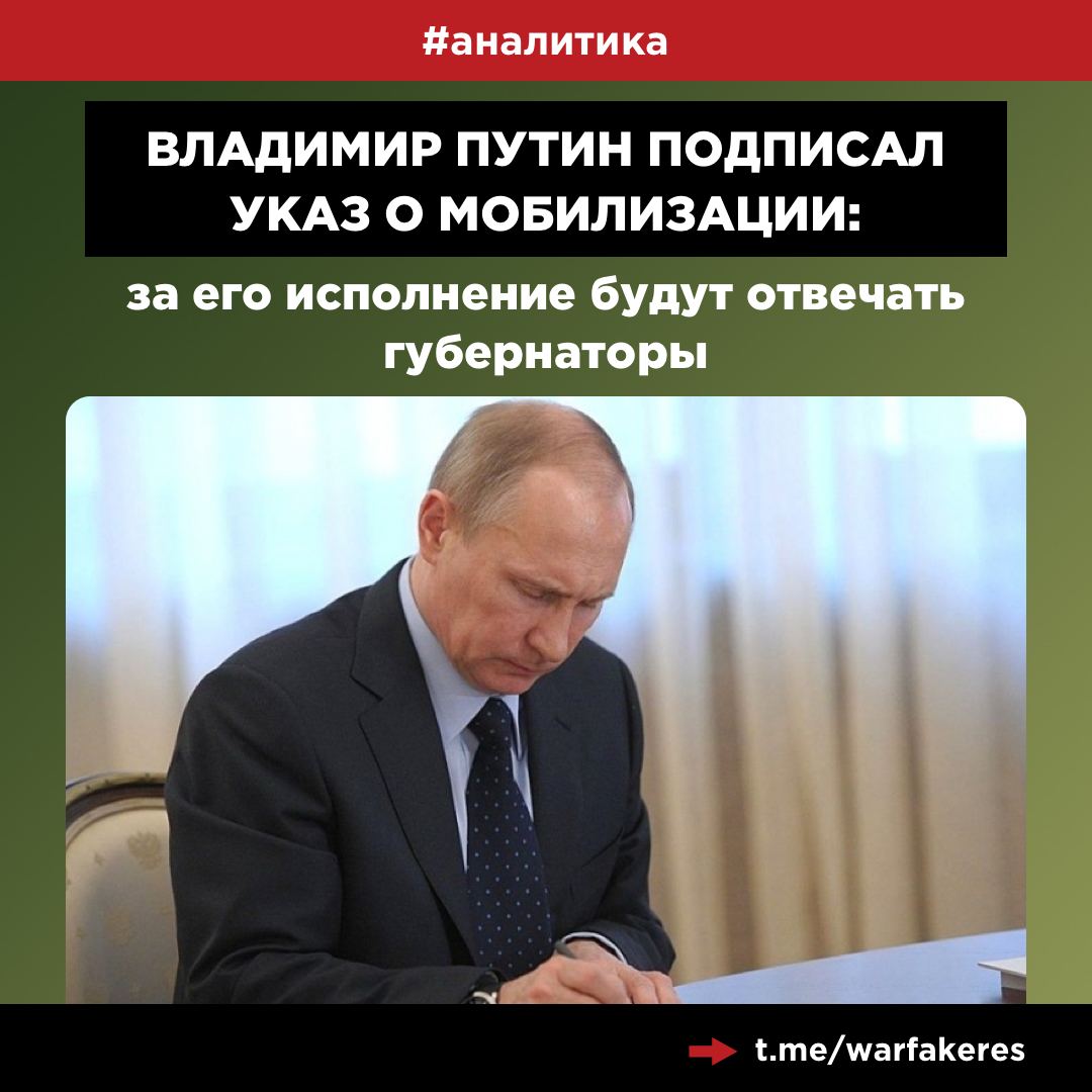 Подписанная мобилизация. Путин подписал мобилизацию. Путин подписал указ. Путин подписал указ о мобилизации. Указ Путина о мобилизации.