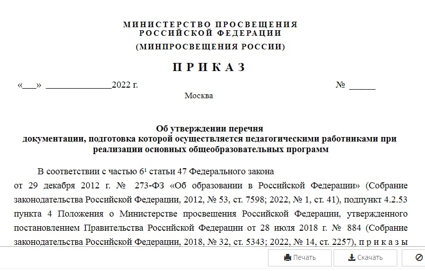 Проект приказа минпросвещения