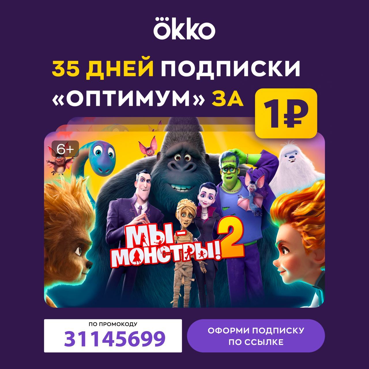Окко Подписка Цена 1 Рубль