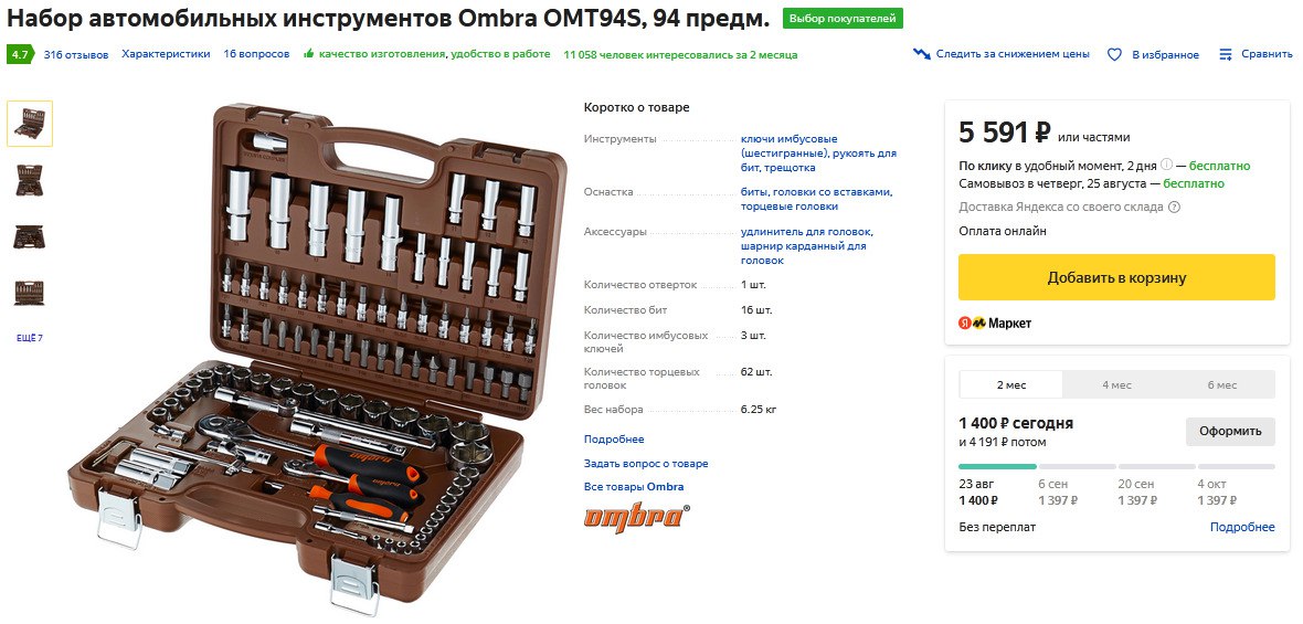 Купить Набор Омбра 94 Предмета