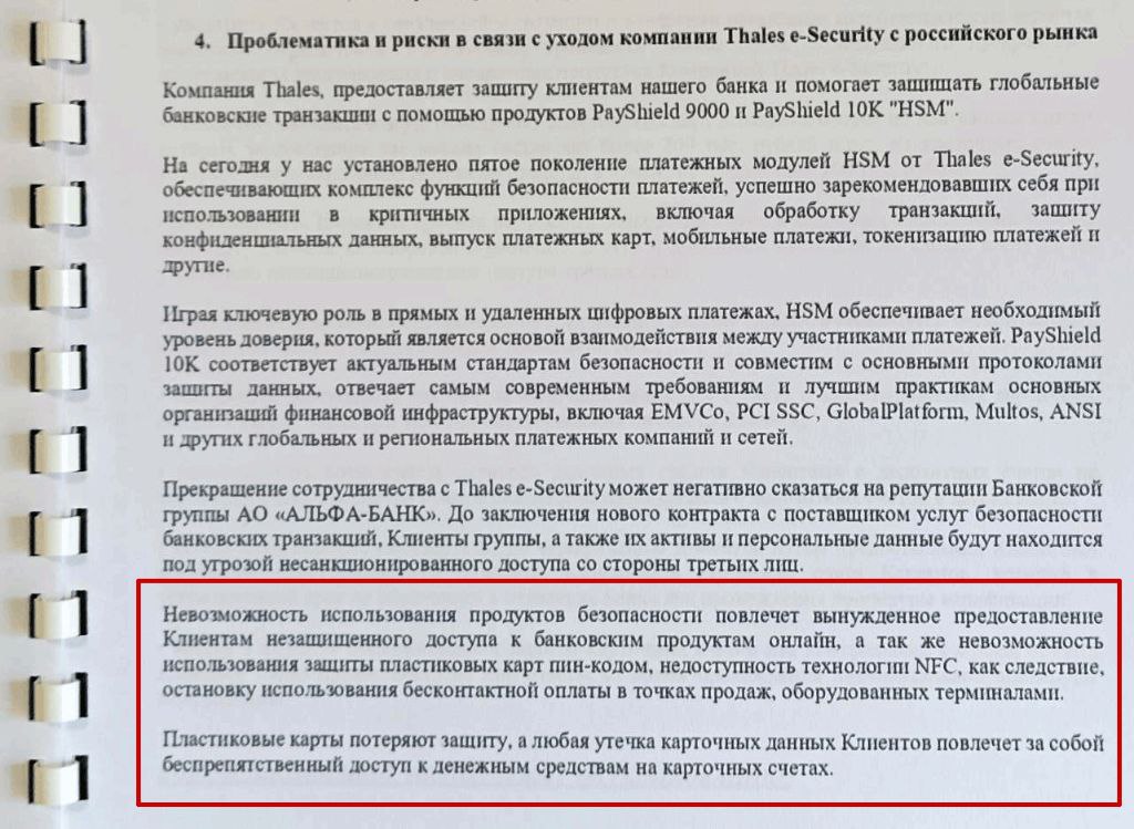 Альфа-банк предупреждает, что из-за ухода из России иностранных компаний, осущесствляющих шифрование платежей, вскоре может стать недоступна безконтактная оплата и даже оплата с помощью пин-кода &mdash; Публикация на TGStat">




