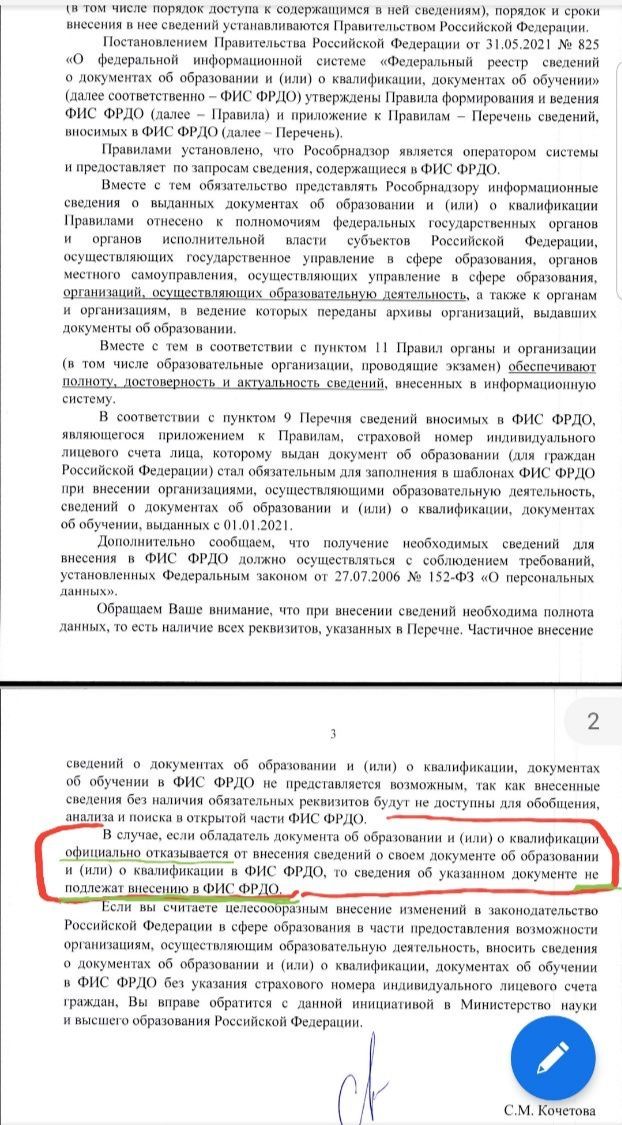 Фис фрдо документы об обучении. ФИС ФРДО. База 2 ФИС ФРДО. Отчет ФИС ФРДО это.