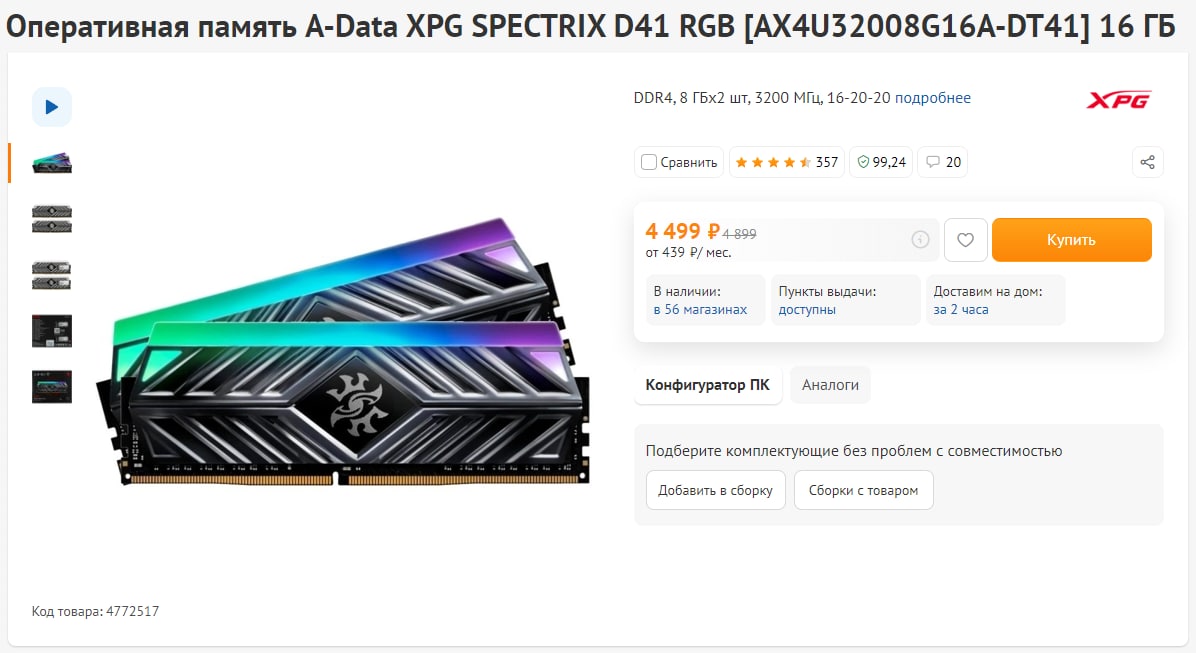 Adata spectrix d41 rgb. A-data XPG Spectrix d41 RGB. XPG Spectrix d41 RGB. Популярная память XPG. Разгон оперативной памяти ddr4 ADATA XPG Spectrix d41 RGB 3200mhz.