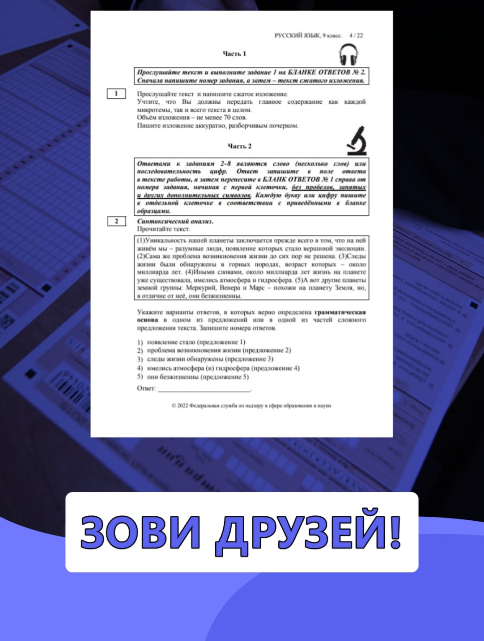 Телеграмм по русскому языку огэ фото 44