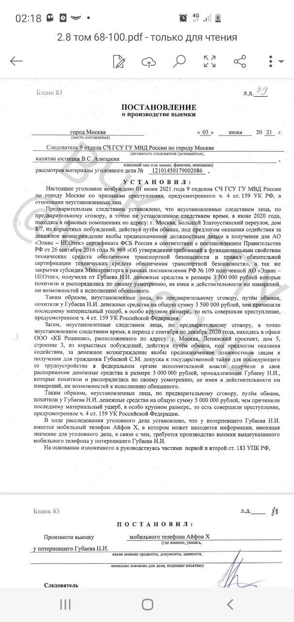 ВЧК-ОГПУ продолжает рассказывать о войне спецслужб, которая развернулась за бывшего сотрудника РОСНАНО, гендиректора НеоТек Наиля Губаева