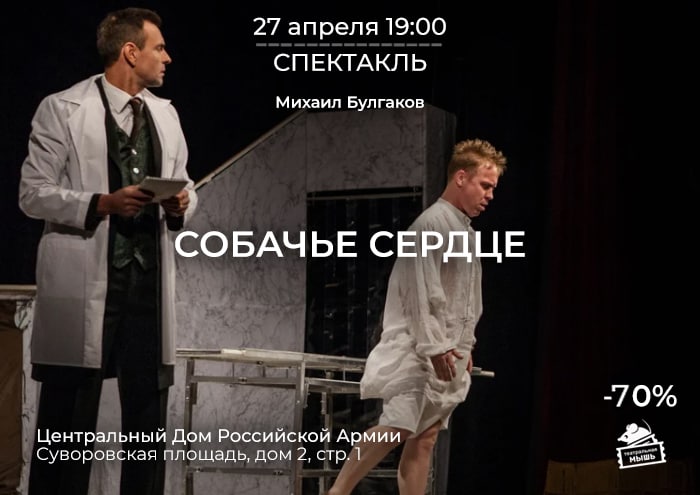 Спектакль собачье сердце мтюз. Тюз собачье сердце москва. Спектакль собачье сердце с ливановым. Дк авангард мичуринск зал. Спектакль собачье сердце мтюз.