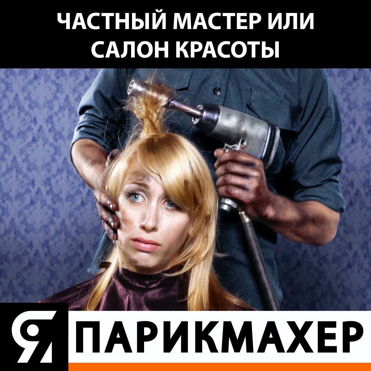 Прикол про парикмахерскую
