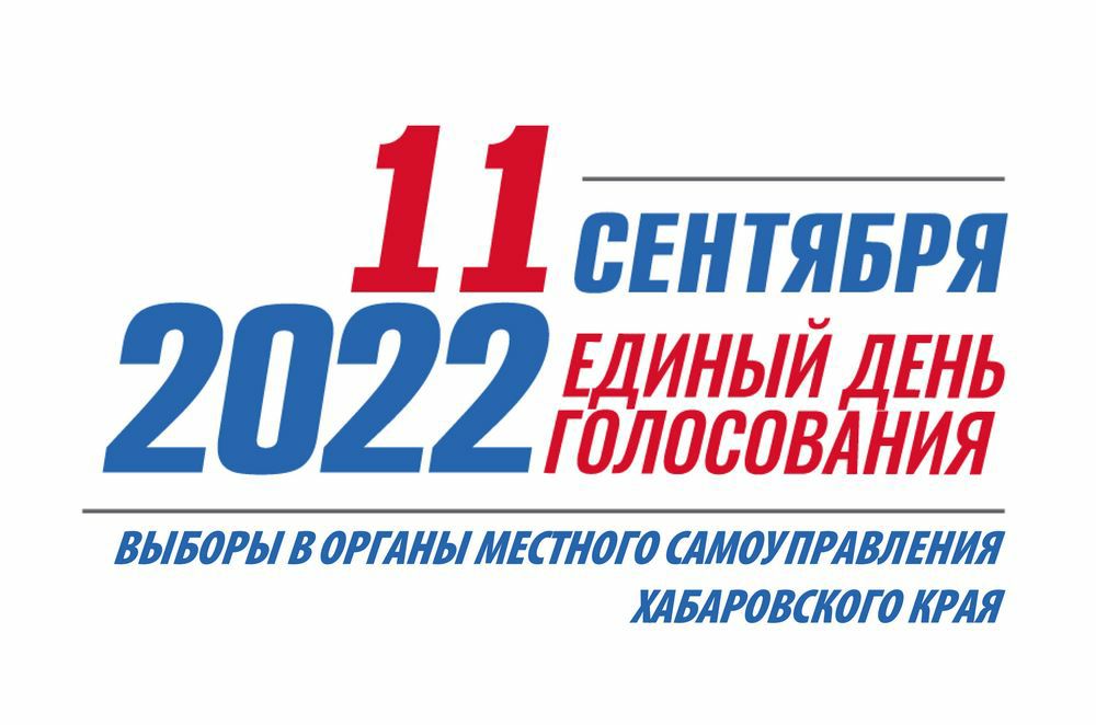 Выборы сентябрь 24. Единый день голосования в 2022 году в России. Выборы в сентябре 2022 года. 9 Сентября выборы 2022. Голосование.