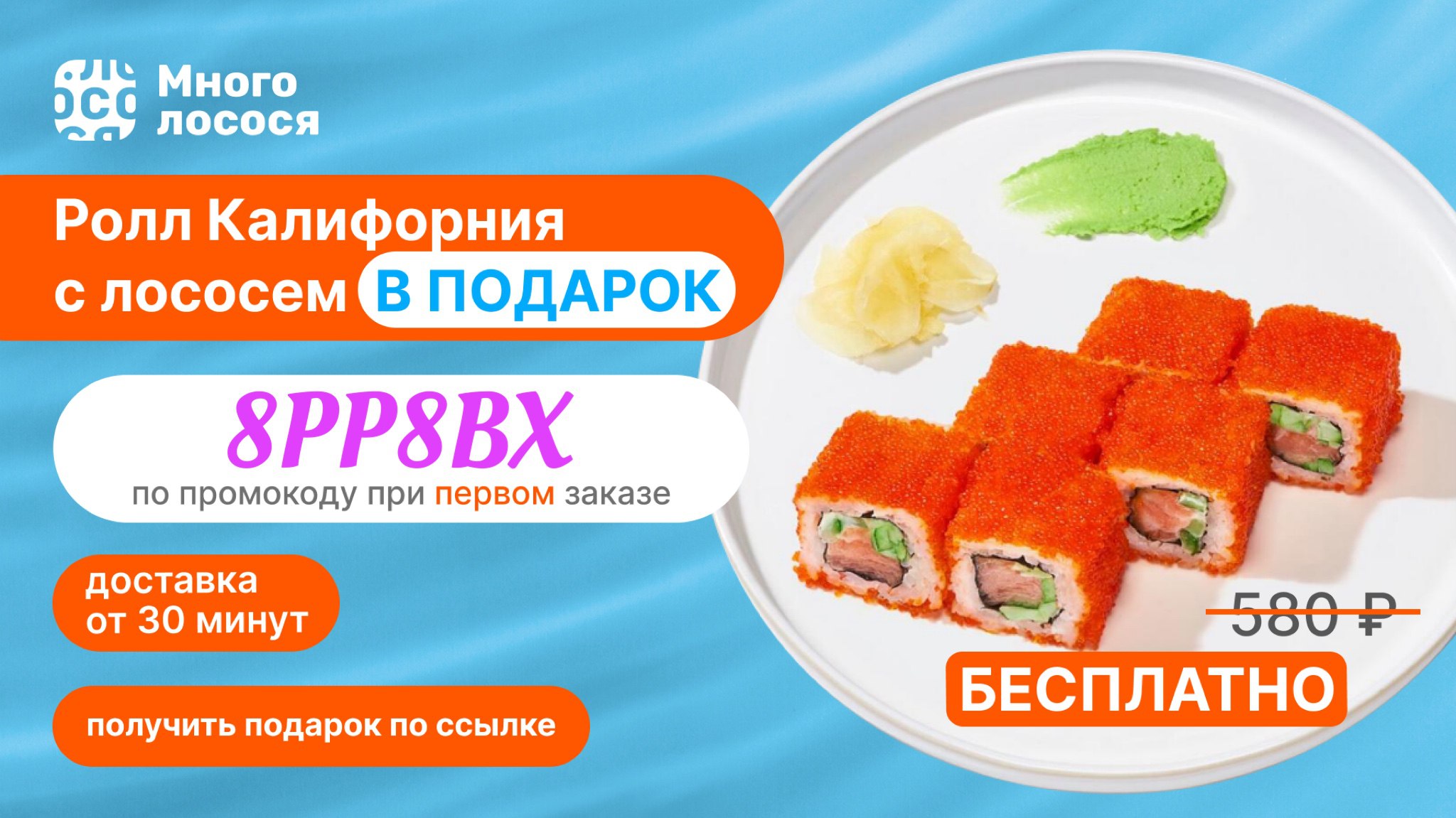 Вкусные суши доставка спб промокод на первый заказ фото 21