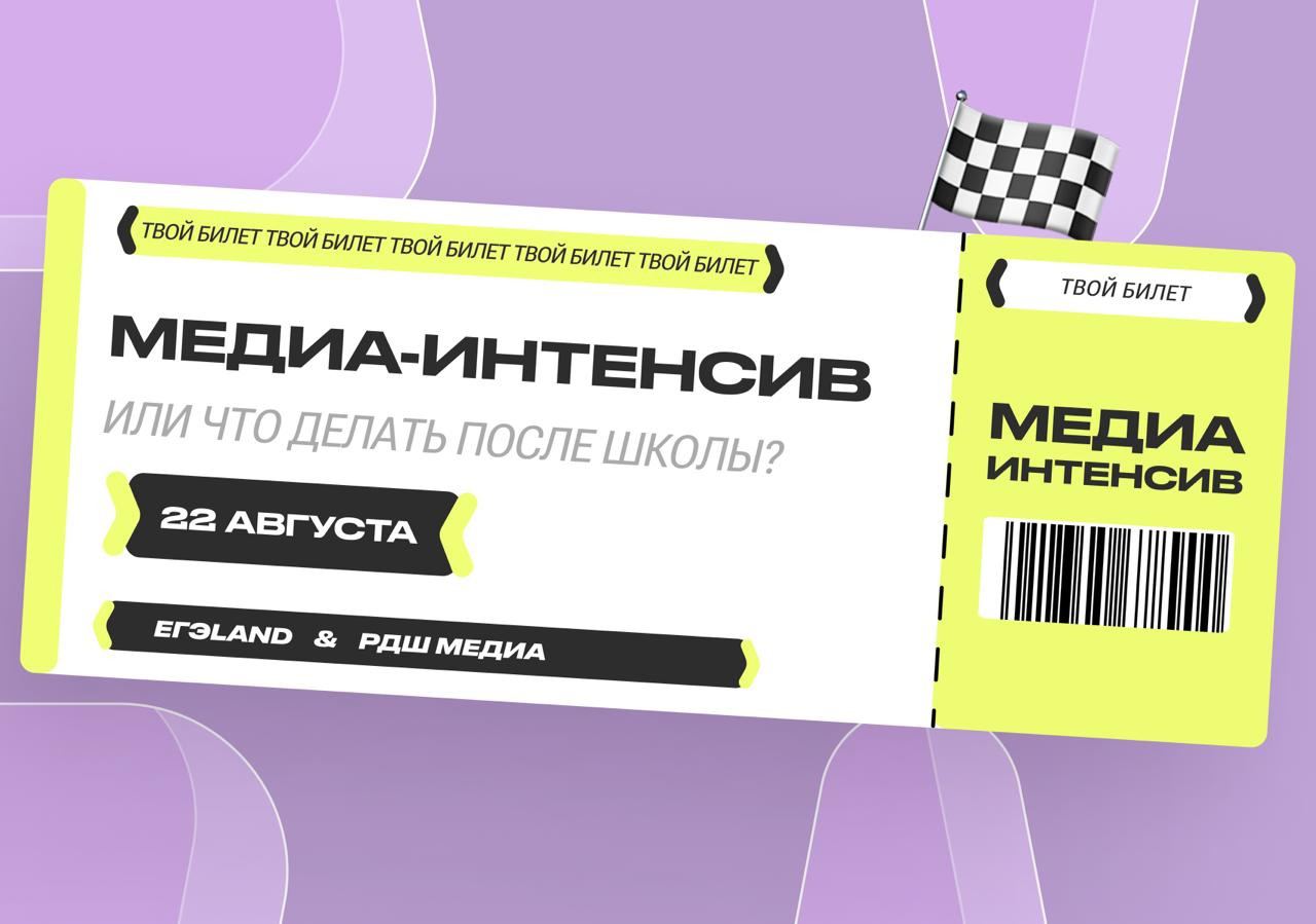 медиа интенсив. интенсив надпись. медиа интенсив. медиа интенсив. медиа интенсив.