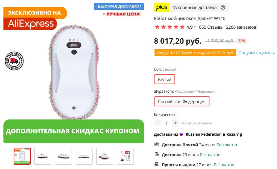 Aliexpress sku id sku id. Робот-мойщик окон Даджет w140 видео и характеристики.