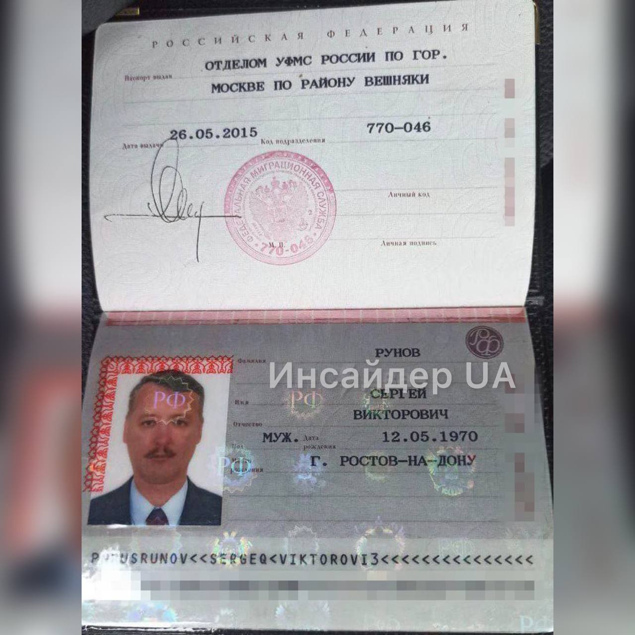 Рунов Стрелков паспорт