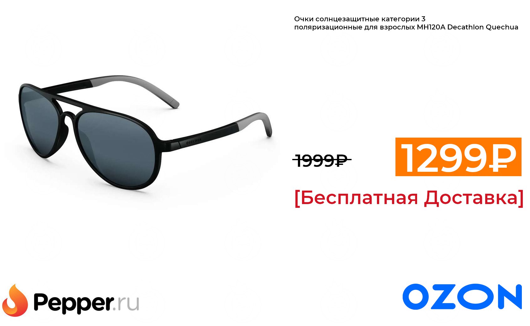 Поляризационные очки озон. Категории солнцезащитных очков. Очки Озон. Озон очки солнцезащитные мужские. Озон очки для компьютера.