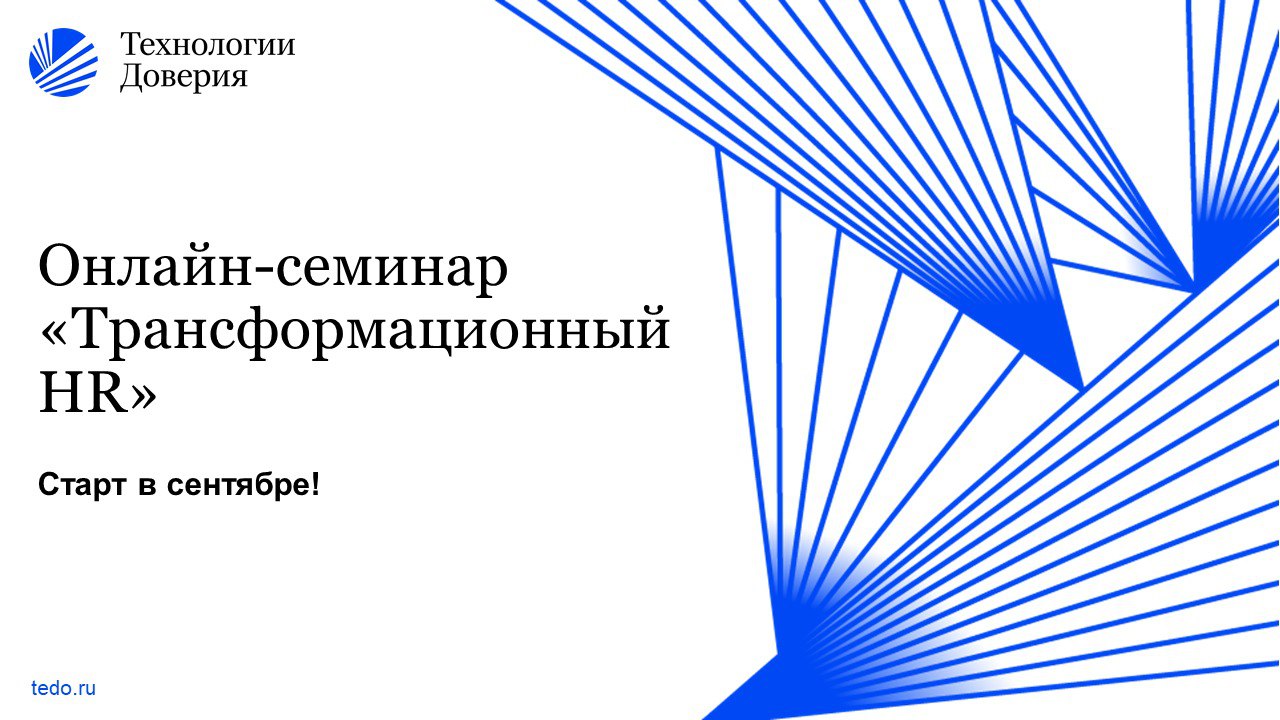 Технологии доверия. Компания технологии доверия. «Технологии доверия» (teдо). Технологии доверия аудит.