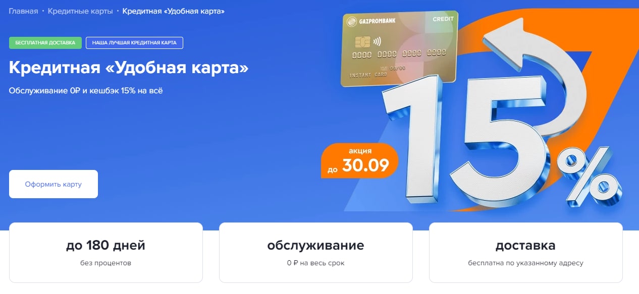 Карта 180 дней без процентов