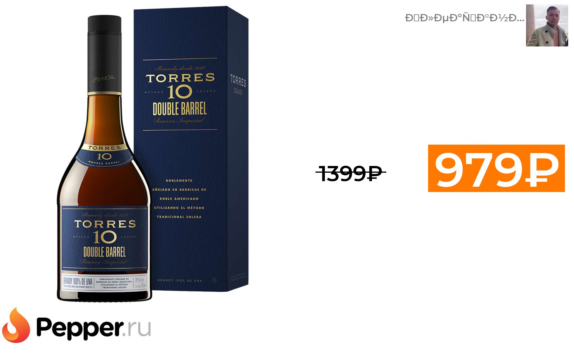 Torres 10 double. Торрес 10 Дабл Баррел 0.7 л. Бренди Torres 10 Дабл баррель. Торес бренди Винлаб. Бренди Торрес 10 Смоукд Баррел 0,70 п/у.