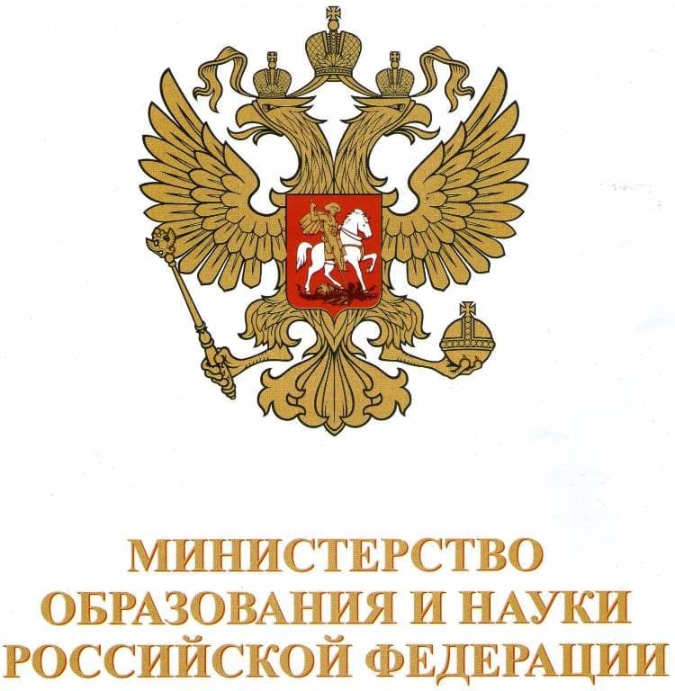 Минобр. Министерство науки и высшего образования Российской Федерации. Министерство науки и высшего образования РФ логотип. Минобрнауки России здание. Эмблема Минобразования в высоком качестве.