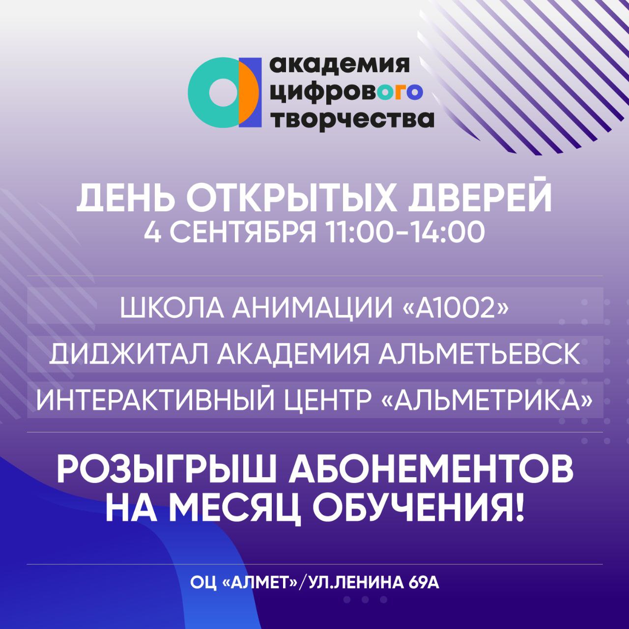 Альметрика. Академия цифрового творчества Альметьевск. Альметрика Альметьевск.