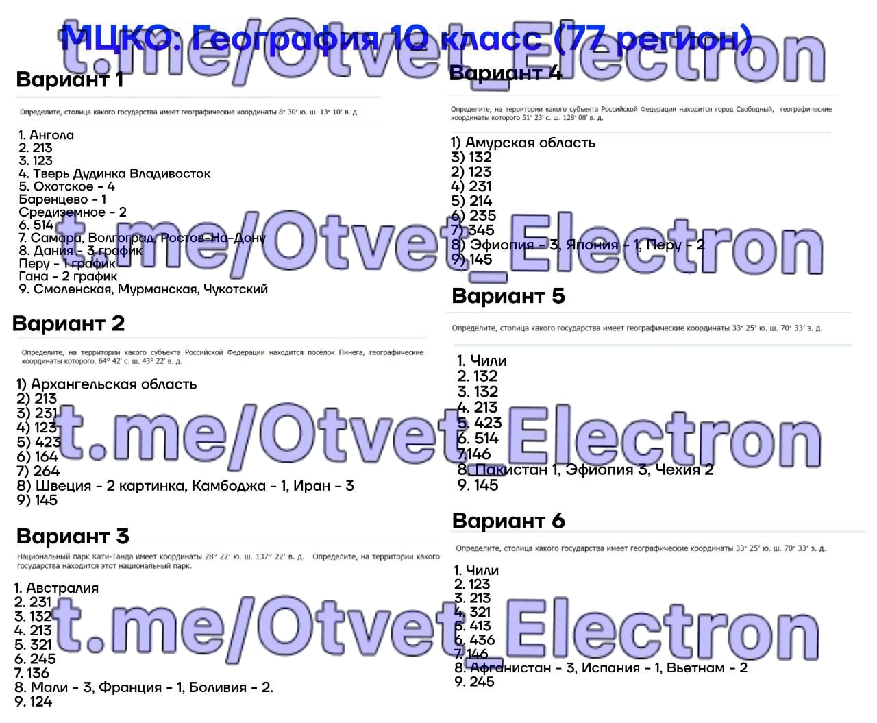Мцко география 10. Мцко география 10