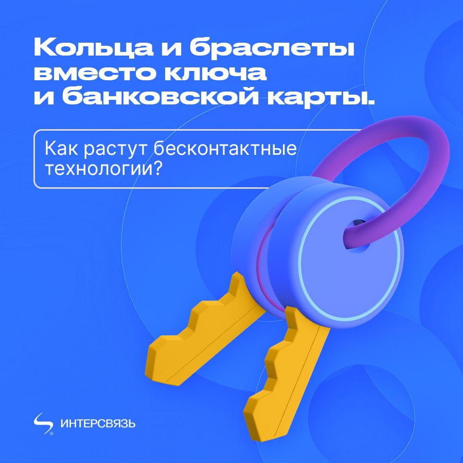 Смарт карта интерсвязь