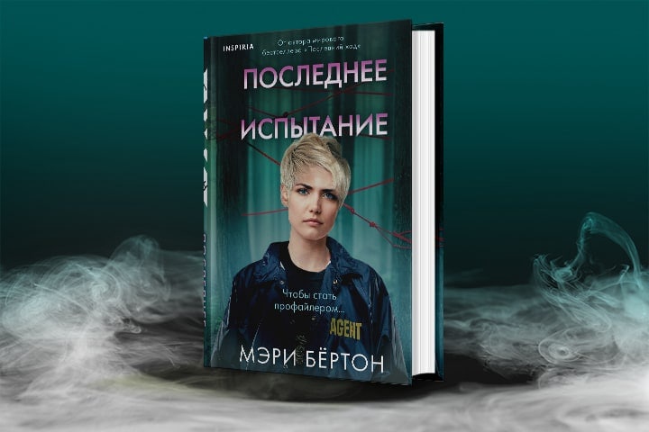 Книга испытание