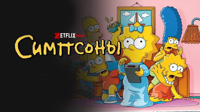 Публикация #719 — ZETFLIX.online | APP | ZETFLIKS | ЗЕТФЛИКС | NETFLIX ...