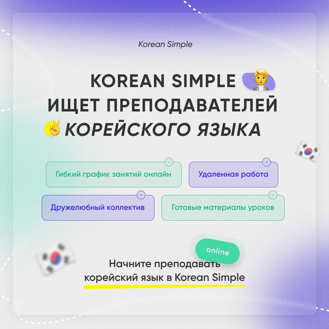 Simple корейский язык. Кореан Симпл. Korean simple школа.