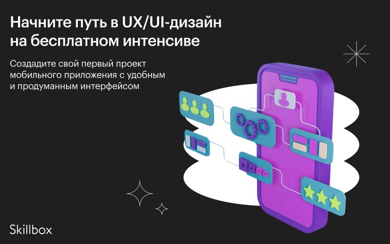 Skillbox ui ux дизайн слив