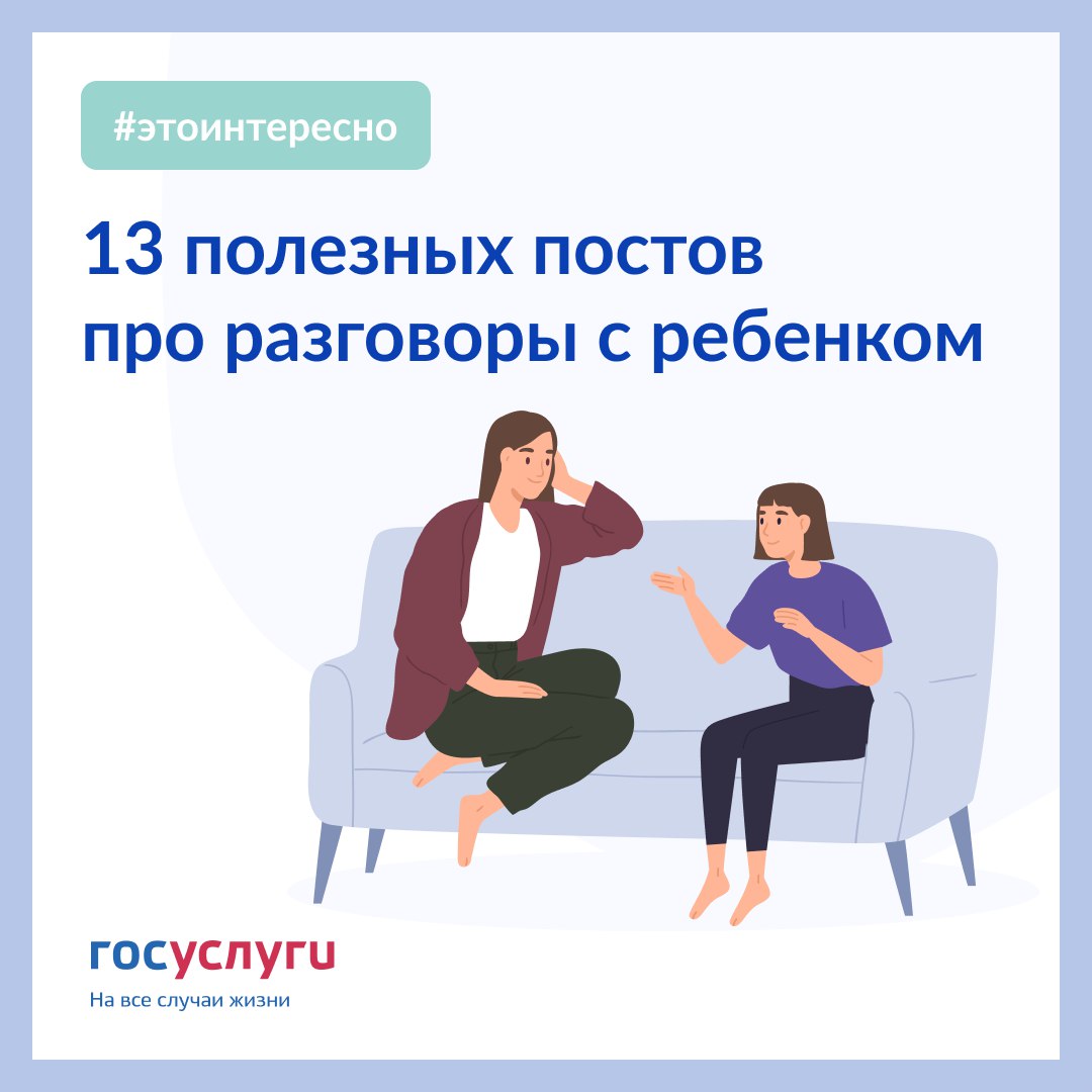 Личные беседы с родителями. Посты для общения.