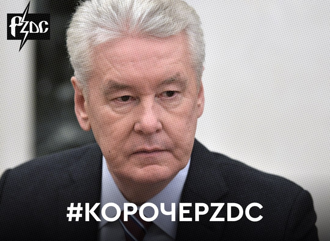 ​​#КОРОЧЕPZDC  Пока мы ноем о том, как дорого съездить в отпуск предлагаем познакомиться с главной жертвой экономической стороны конфликта- Сергей Семенович Собянин! Оказывается, человека, руководящег