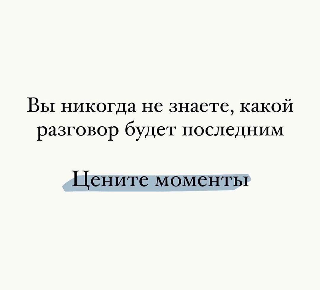 Цените моменты. Цените жизнь. Моментом проведенным в этом. До какого момента проводится слр?. Моментом проведенным в этом.