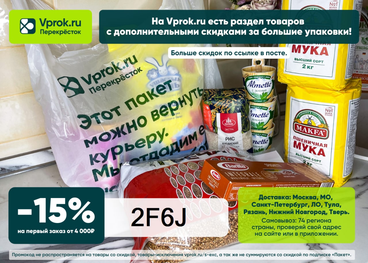 Перекресток впрок доставка продуктов на дом московская. Перекресток впрок. Перекрёсток доставка продуктов на дом. Перекресток заказ продуктов на дом. Перекресток впрок контейнеры.