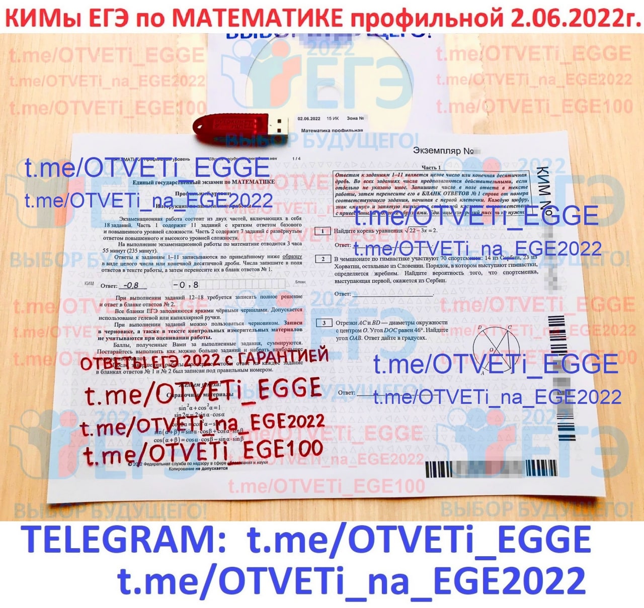 Ответы егэ по русскому телеграмм фото 99