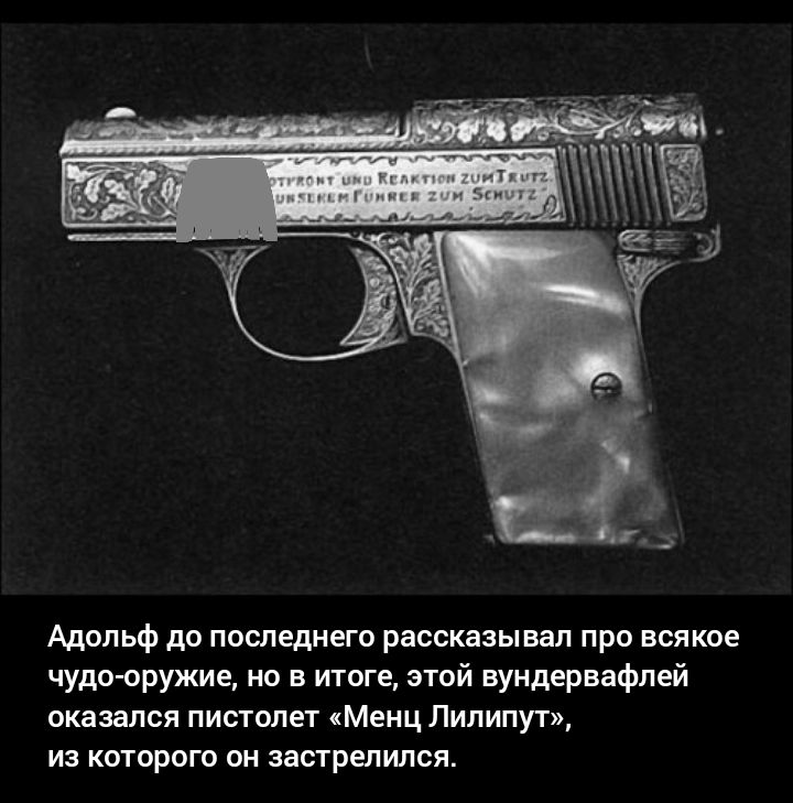Менц образца 1927 года модели лилипут