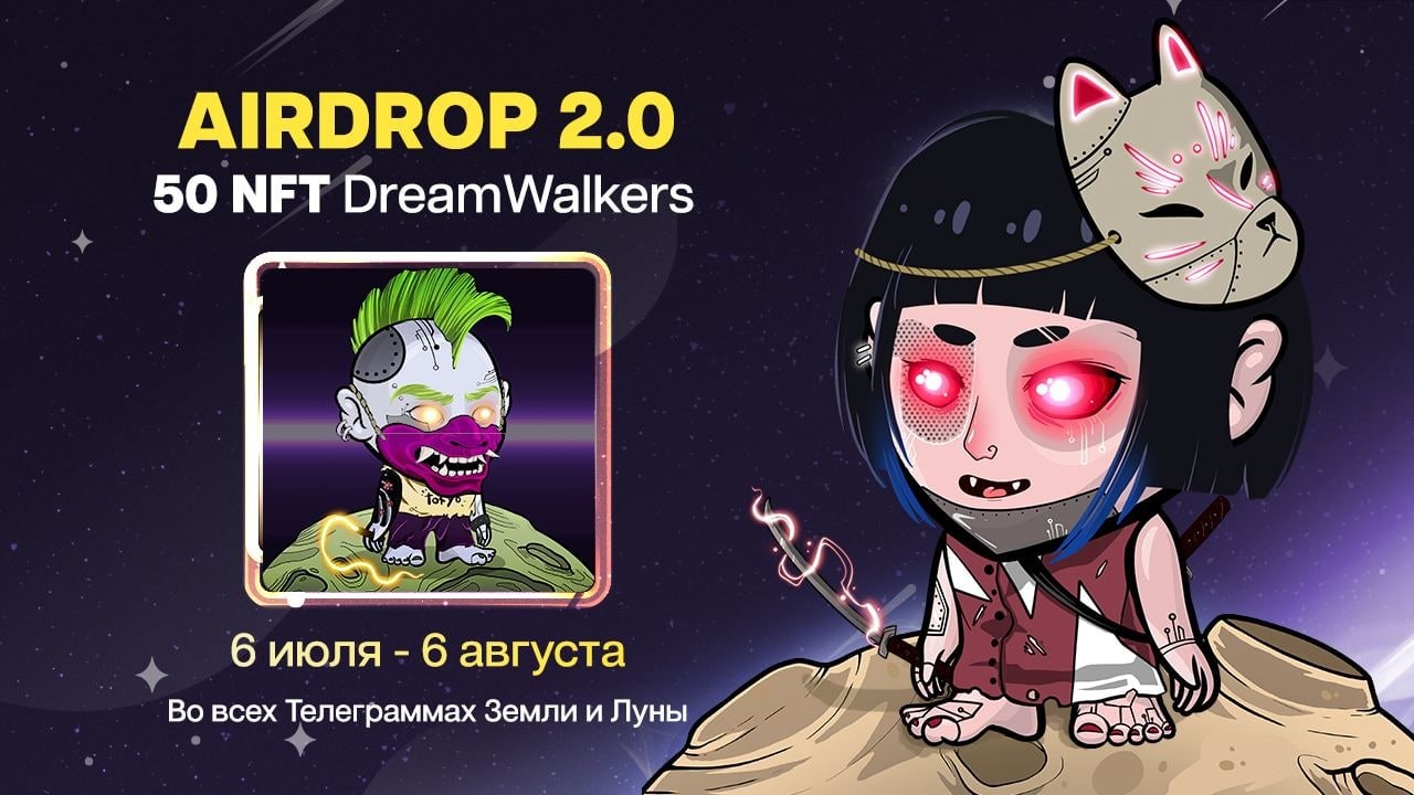 Dreamwalkers ton