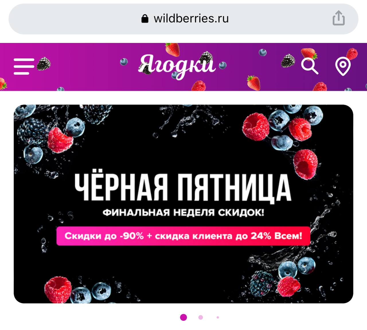 Wildberries перевод на русский что означает