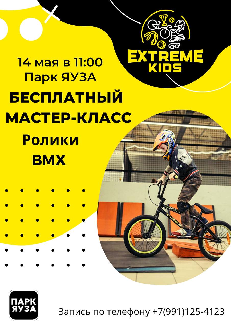 Экстрим кидс йошкар ола. Визитка extreme Kids. Новости бмх. Extreme Kids Чита-.