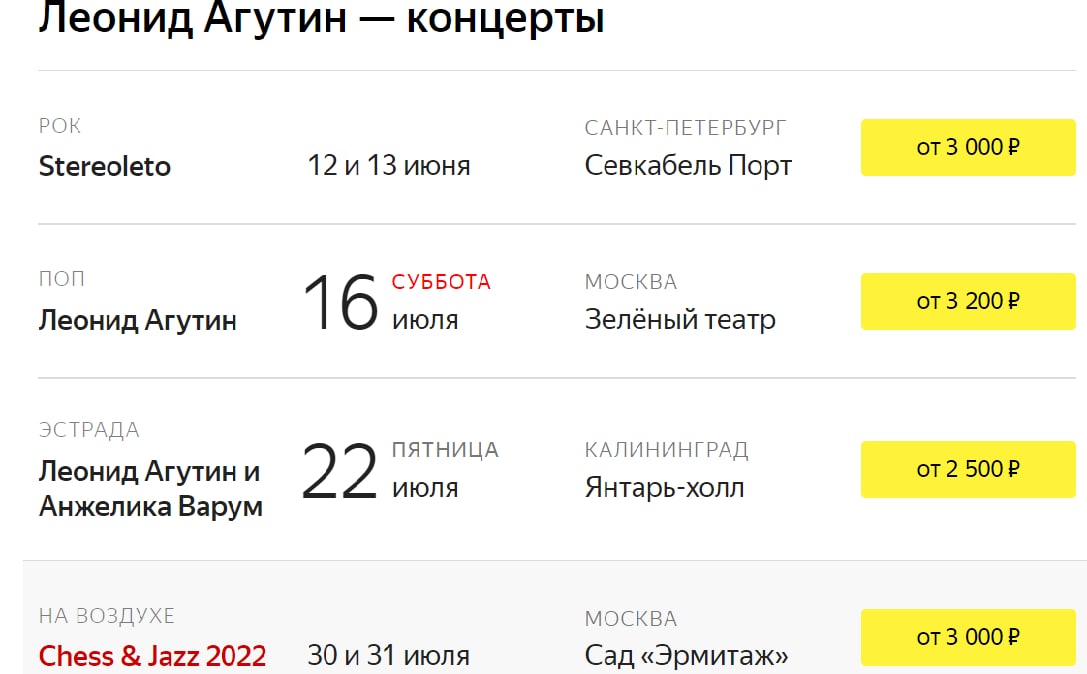 Леонид Агутин 11 Марта Купить Билеты