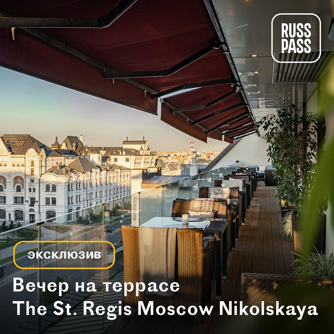 Слово терасса. Терраса о2 Ритц Карлтон. O2 Lounge в Ritz Carlton. Веранда Ритц Карлтон. O2 Ritz веранда
