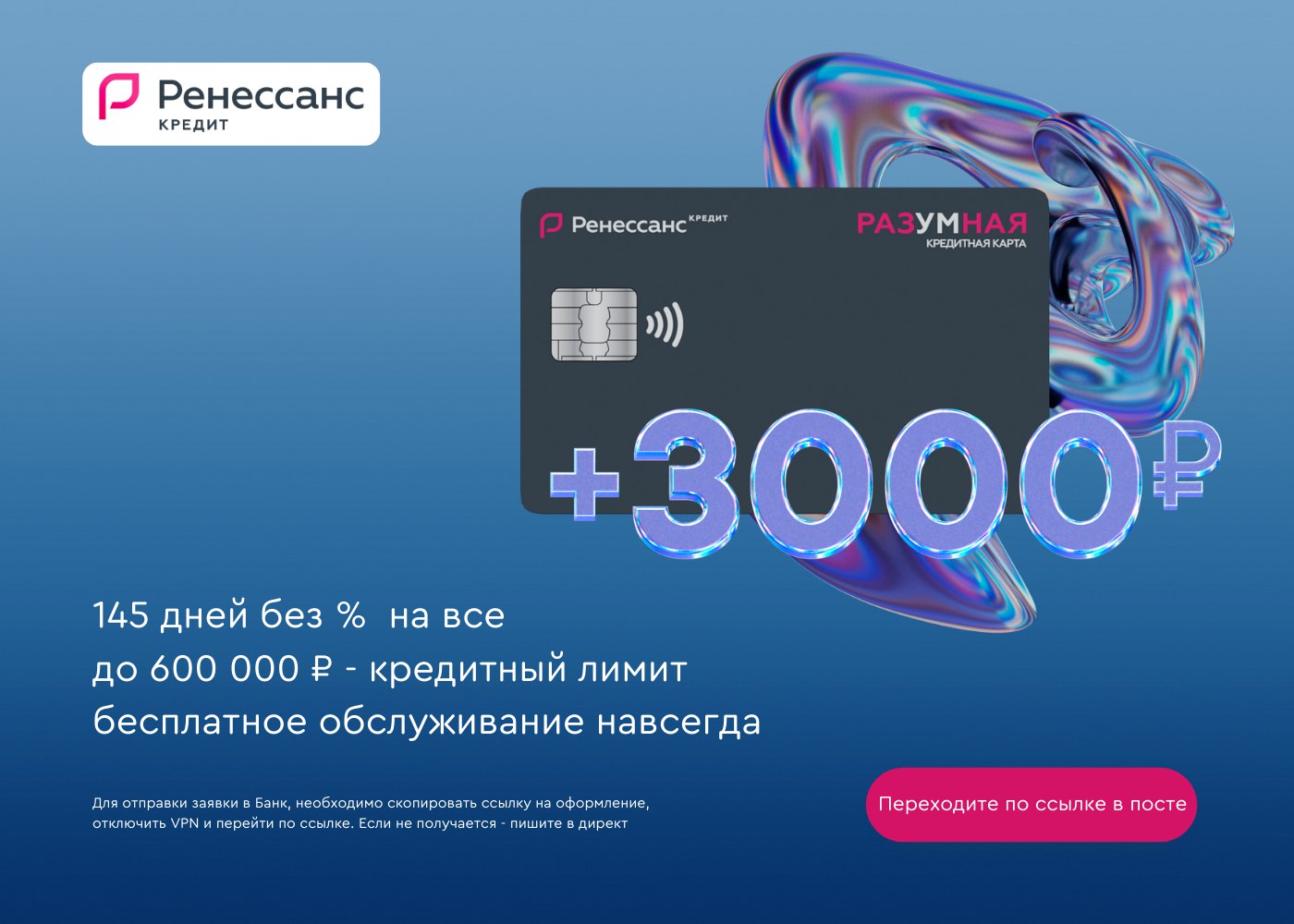 Карта ренессанс 3000 рублей