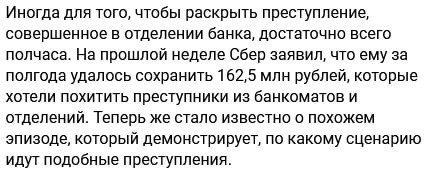 В тонущем "Сбере" Германа Грефа не нашли ничего лучшего, чем размещать "позитив" в каналах телеграм, специализирующихся на расследованиях и чернухе