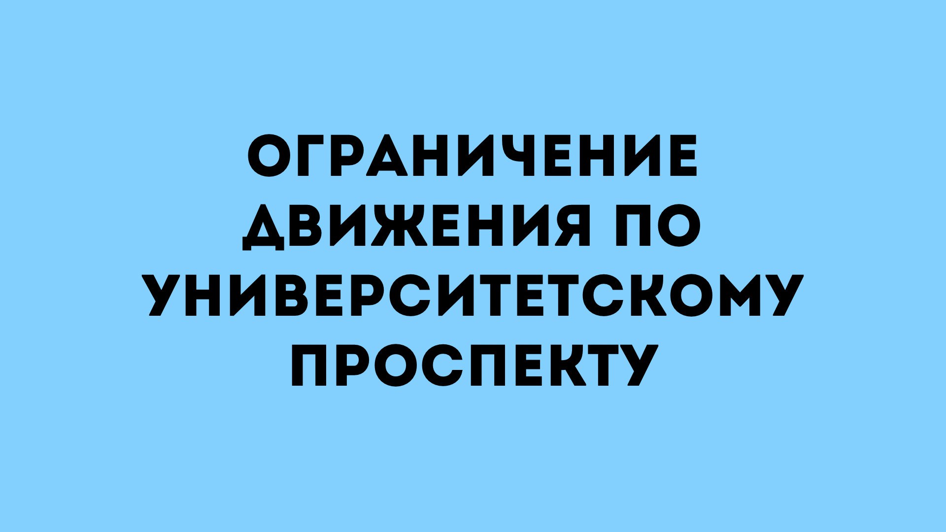 А также ограничено