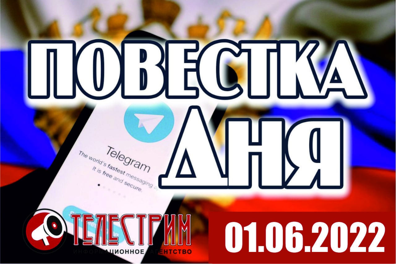 ПОВЕСТКА ДНЯ 01